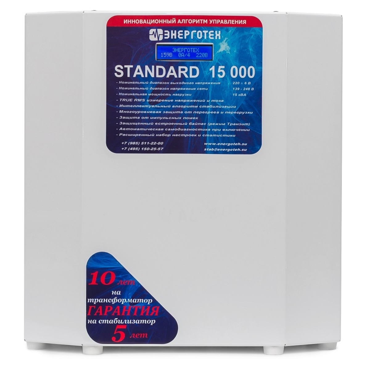 Однофазный стабилизатор Энерготех STANDARD 15000(HV)
