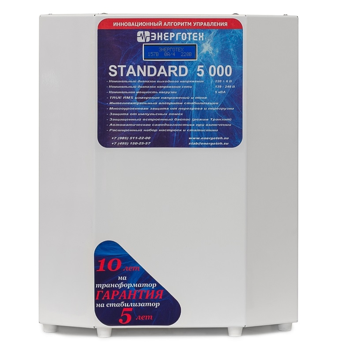 Однофазный стабилизатор Энерготех STANDARD 5000(HV)