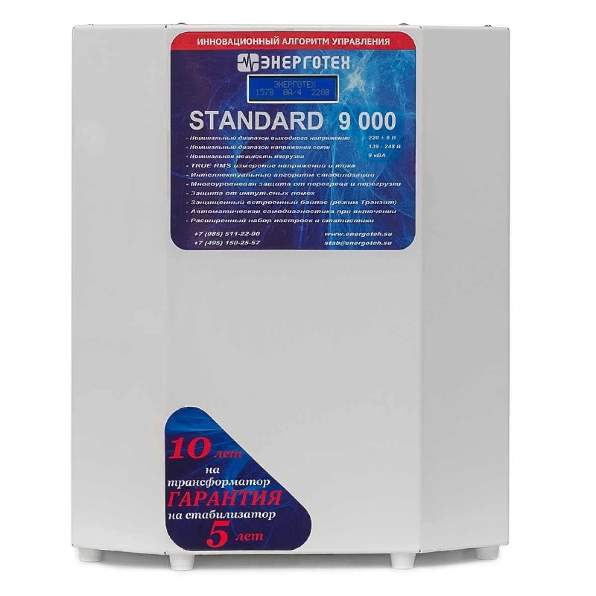 Однофазный стабилизатор Энерготех STANDARD 9000(HV)