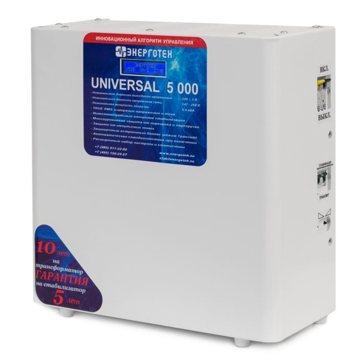 Однофазный стабилизатор Энерготех UNIVERSAL 5000(HV)-2