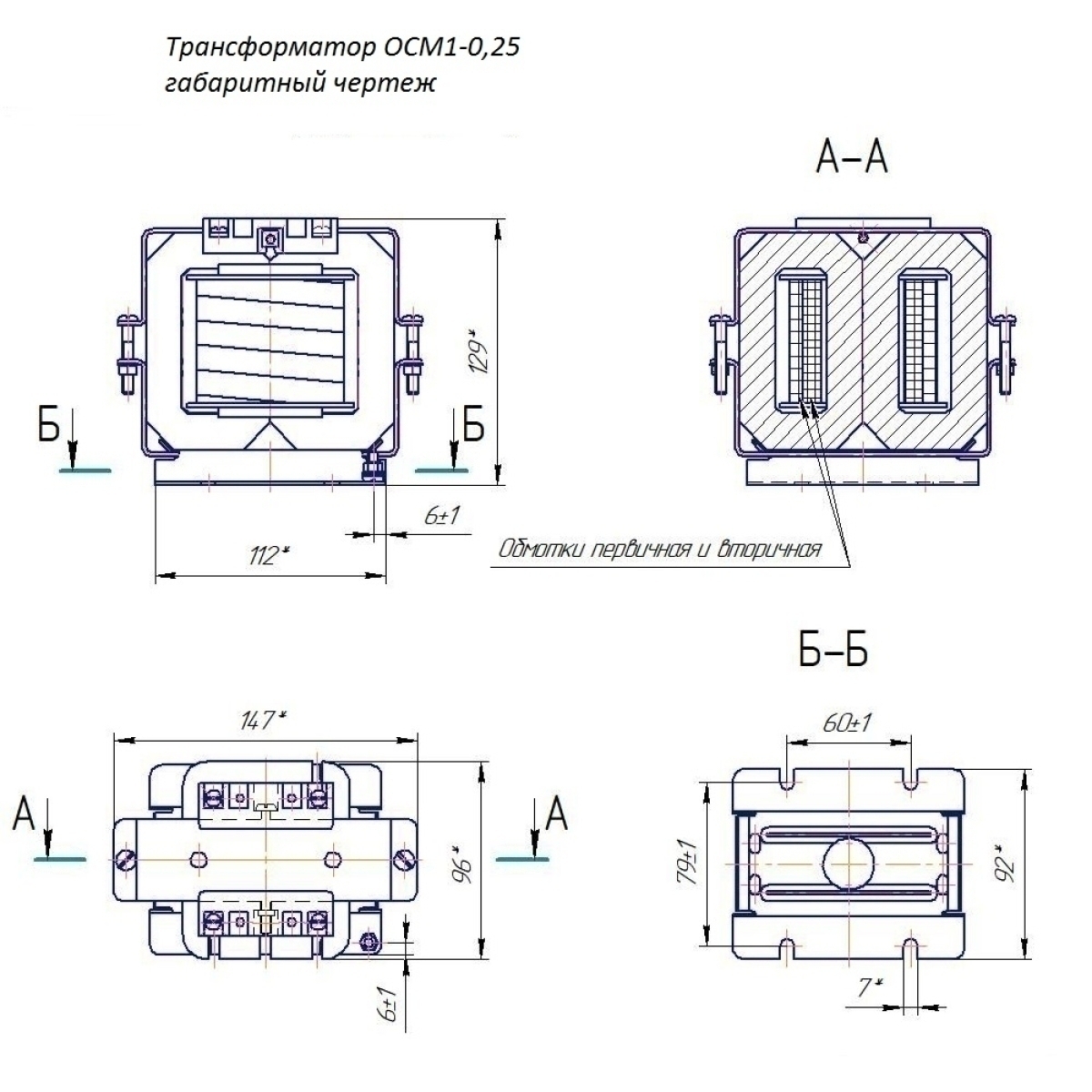 Трансформатор ОСМ1-0,25 УХЛ3 660/220/110